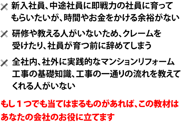 実践 マンションリフォームの進め方